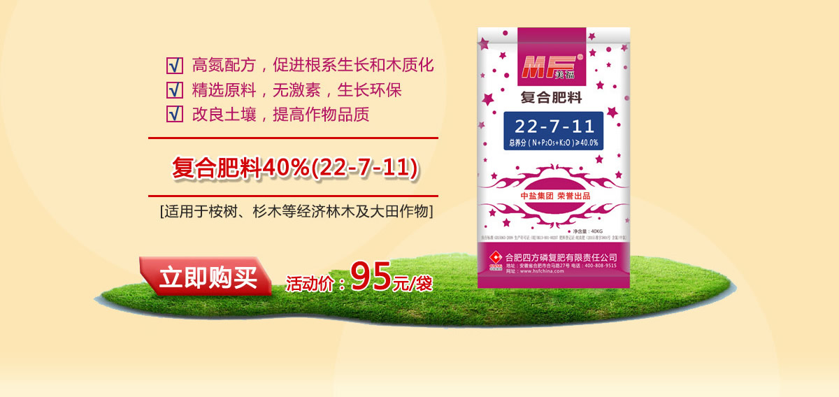 紅四方林木專用40%（22-7-11）復(fù)合肥