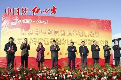 東北市場是中鹽紅四方全國布局的棋局上，又向前邁出了堅實的一步。